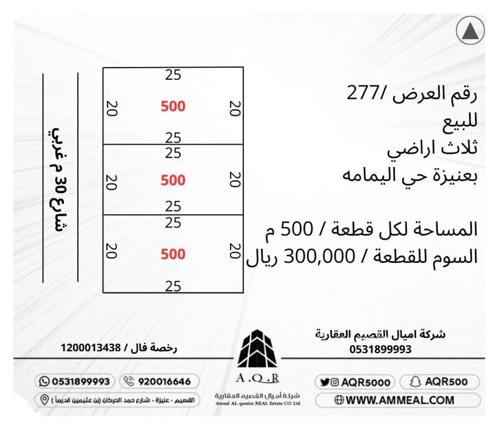 أرض للبيع في شارع 20 م, حي المنار, مدينة عنيزه, منطقة القصيم 1 صورة