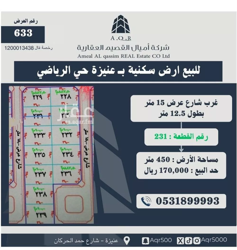 أرض للبيع في شارع جميلة بنت ثابت بن أبي الأفلح, حي الرياضي, مدينة عنيزه, منطقة القصيم 1 صورة
