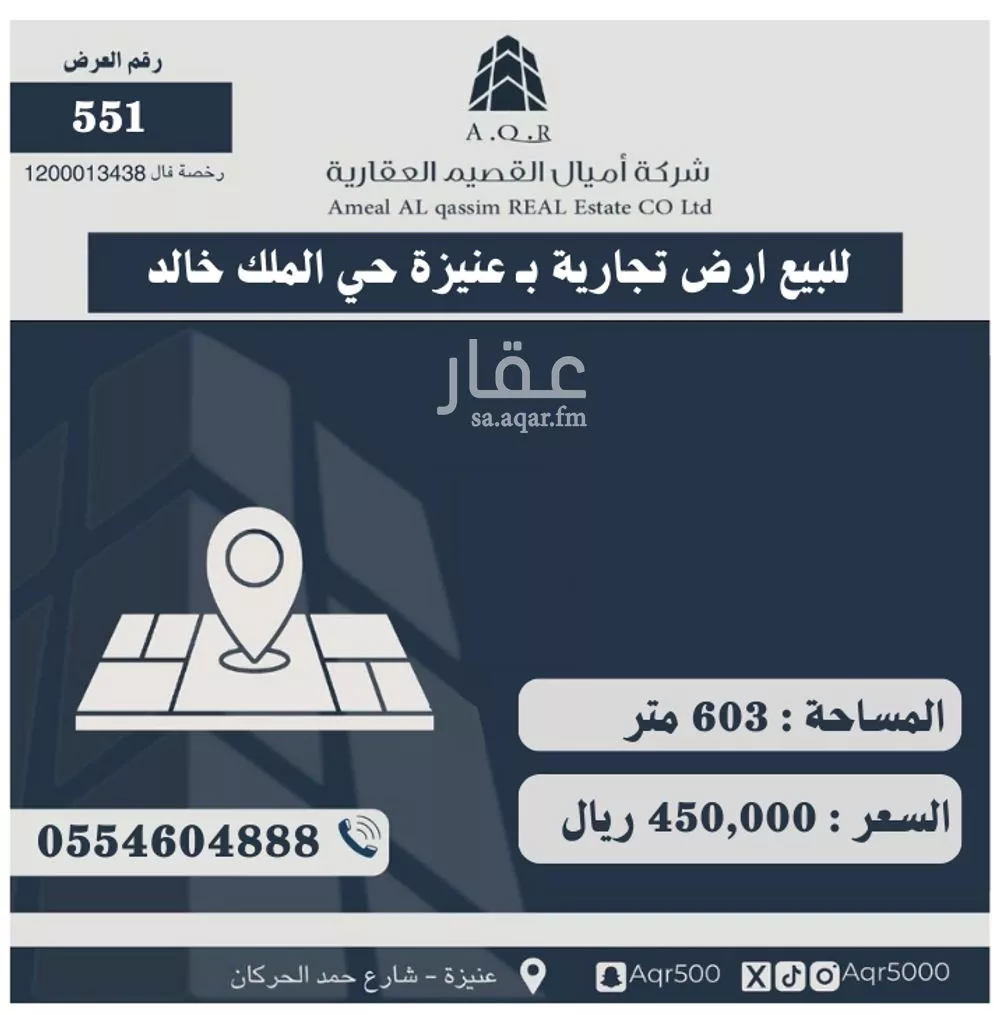 أرض للبيع في شارع عبد العزيز عبدالله السليم, حي الملك خالد, مدينة عنيزه, منطقة القصيم 1 صورة