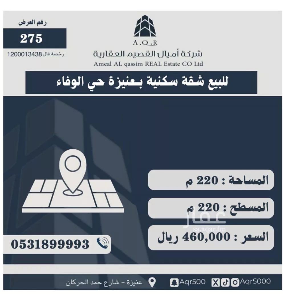 شقة للبيع في حي الشفاء, مدينة عنيزه, منطقة القصيم 1 صورة