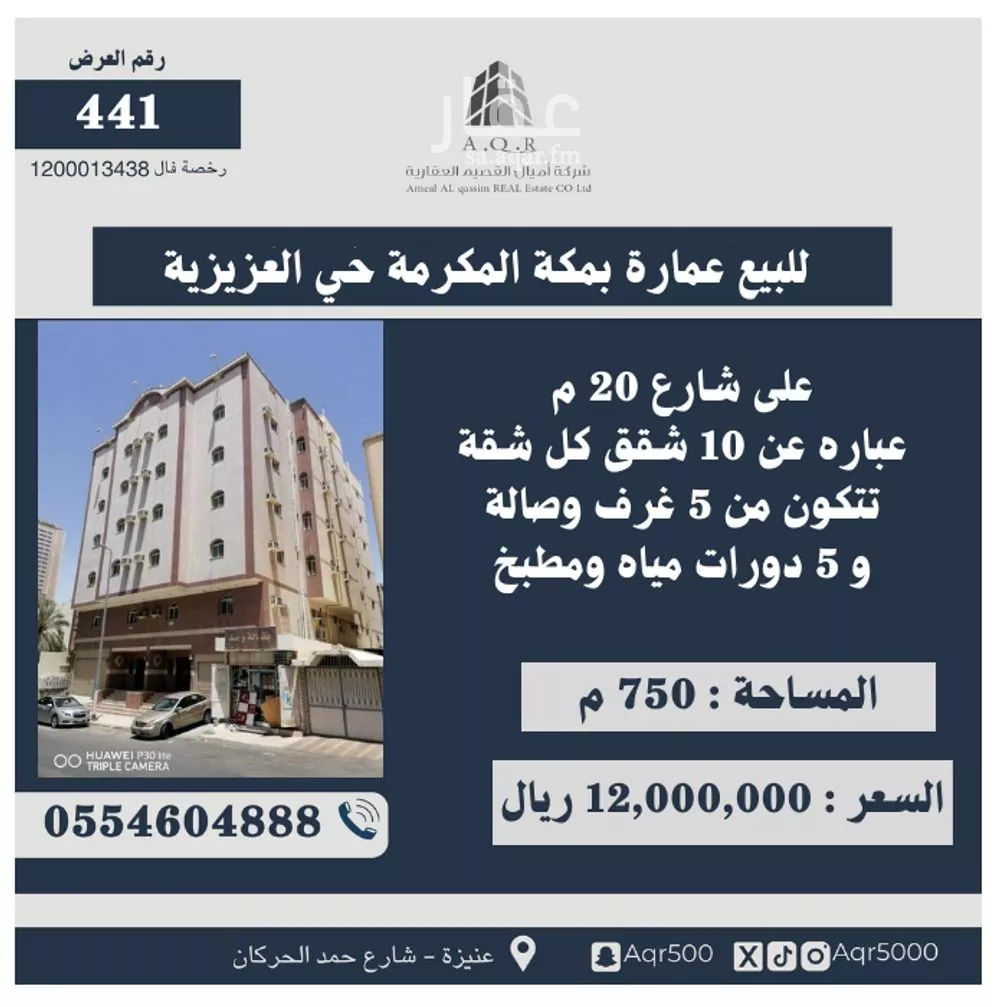 عمارة للبيع في شارع الفرح, حي العزيزية, مدينة مكه المكرمه, منطقة مكة المكرمة 1 صورة