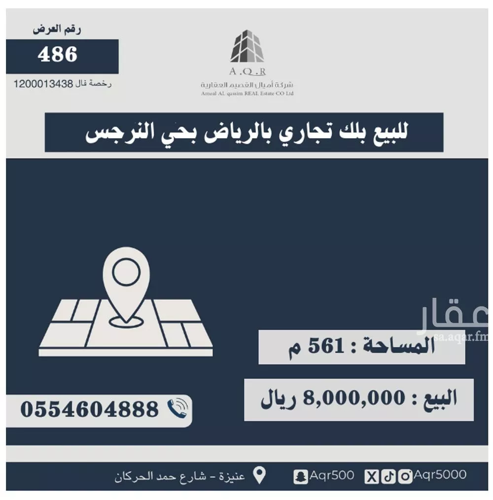 أرض للبيع في حي النرجس, مدينة الرياض, منطقة الرياض 1 صورة