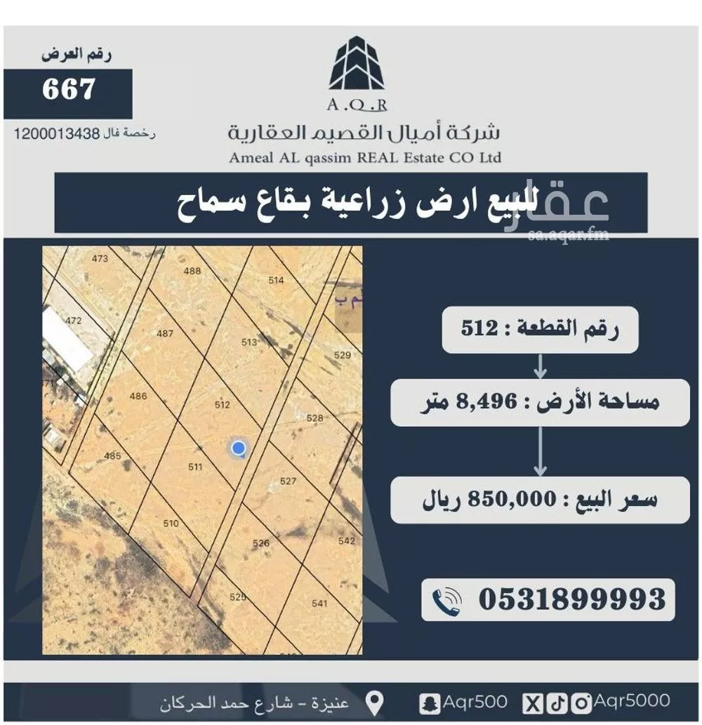 أرض للبيع في حي المروة, مدينة عنيزه, منطقة القصيم 1 صورة