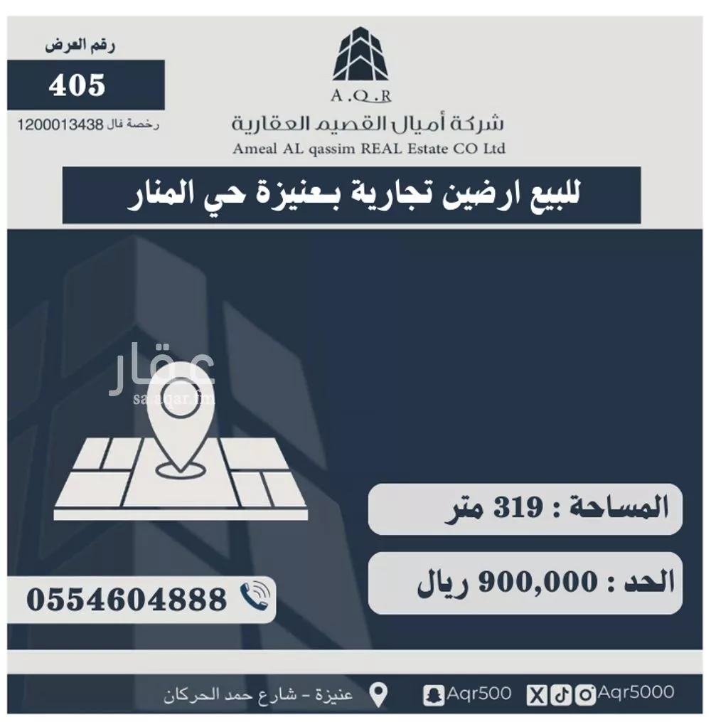 أرض للبيع في حي المنار, مدينة عنيزه, منطقة القصيم 1 صورة