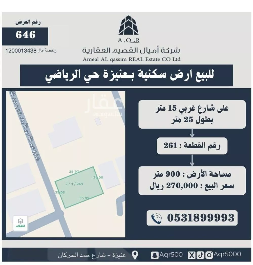 أرض للبيع في حي الرياضي, مدينة عنيزه, منطقة القصيم 1 صورة