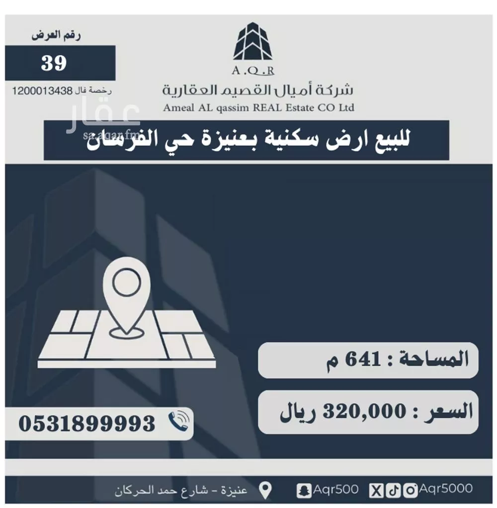 أرض للبيع في شارع 20 م, حي الخالدية, مدينة عنيزه, منطقة القصيم 1 صورة