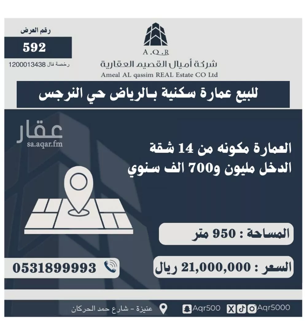 عمارة للبيع في حي النرجس, مدينة الرياض, منطقة الرياض 1 صورة