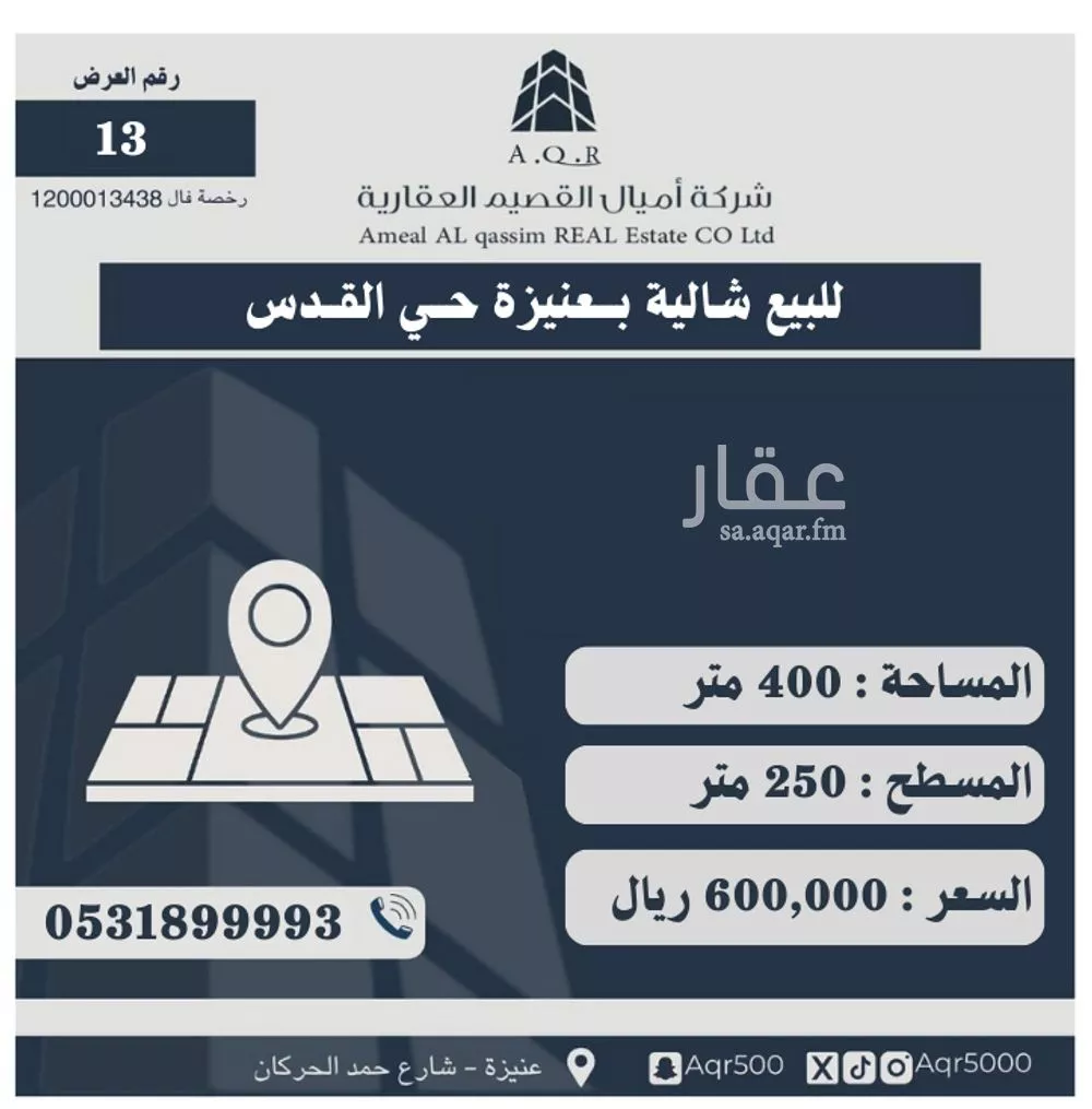 استراحة للبيع في شارع أبي الثناء البغدادي, حي الفاخرية, مدينة عنيزه, منطقة القصيم 1 صورة