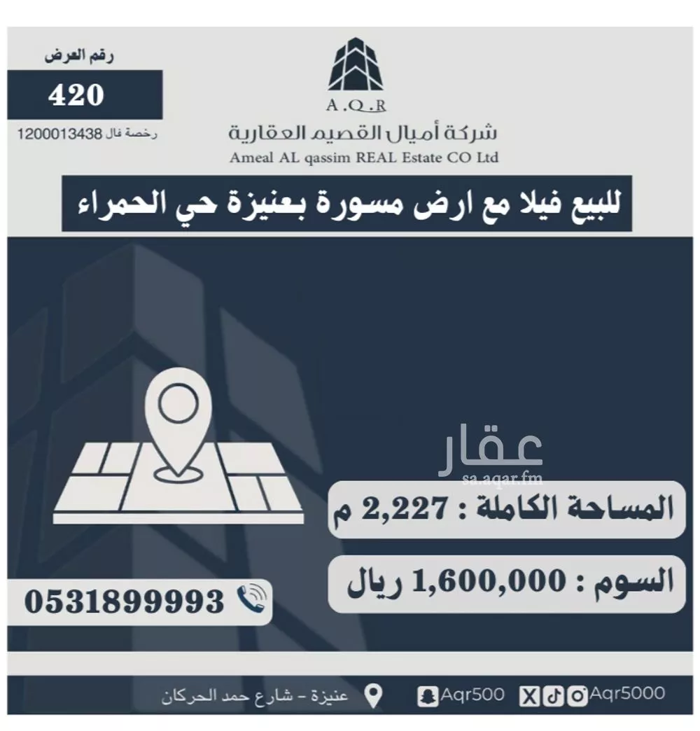 أرض للبيع في شارع 20 م, حي الحاجب, مدينة عنيزه, منطقة القصيم 1 صورة