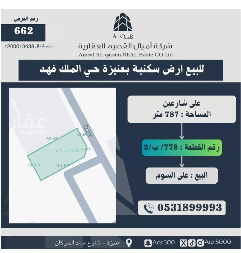 أرض للبيع في شارع تهامة, حي الملك فهد, مدينة عنيزه, منطقة القصيم 1 صورة