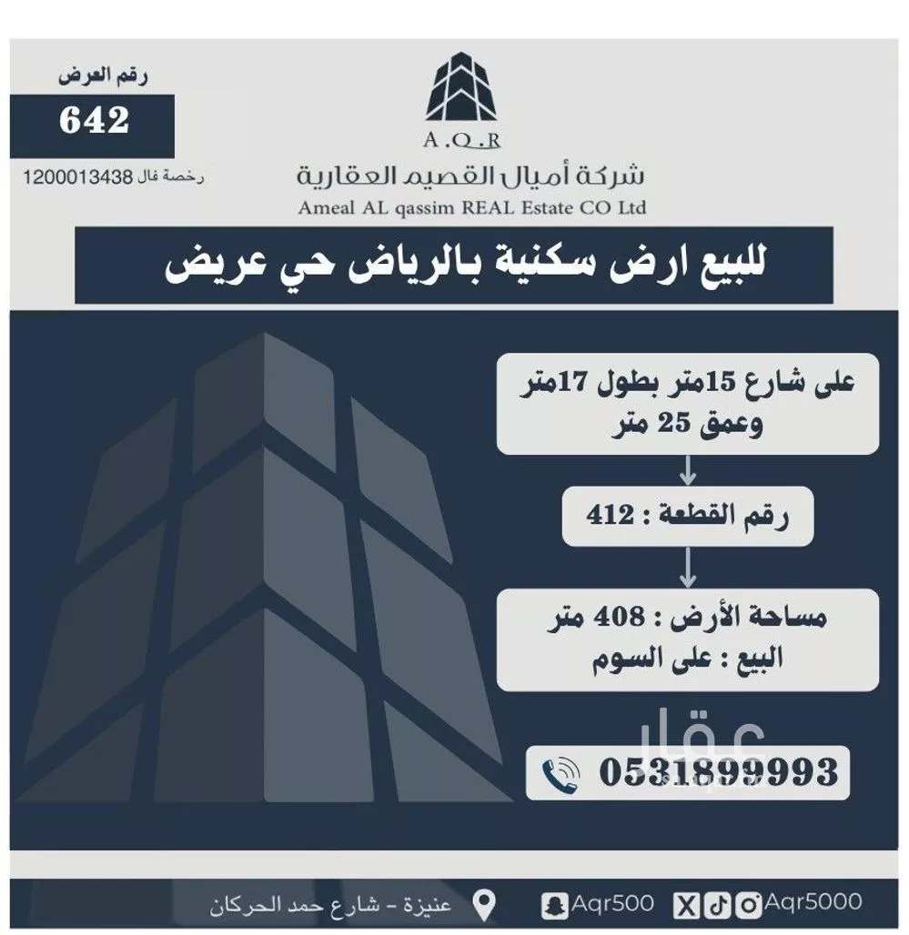 أرض للبيع في حي عريض, مدينة الرياض, منطقة الرياض 1 صورة