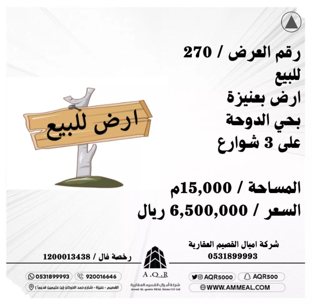 أرض للبيع في شارع 20 م, حي الدوحة, مدينة عنيزه, منطقة القصيم 1 صورة