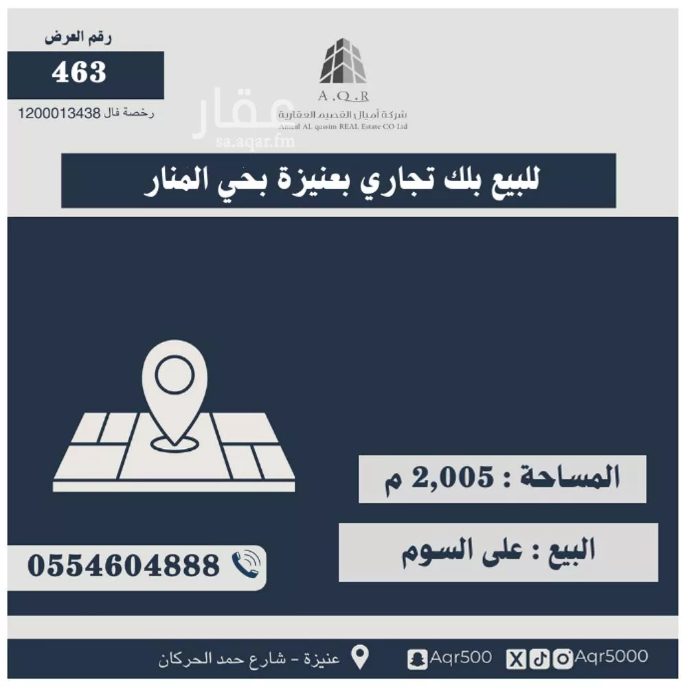 أرض للبيع في حي المنار, مدينة عنيزه, منطقة القصيم 1 صورة