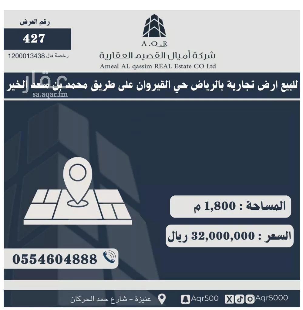 أرض للبيع في حي القيروان, مدينة الرياض, منطقة الرياض 1 صورة