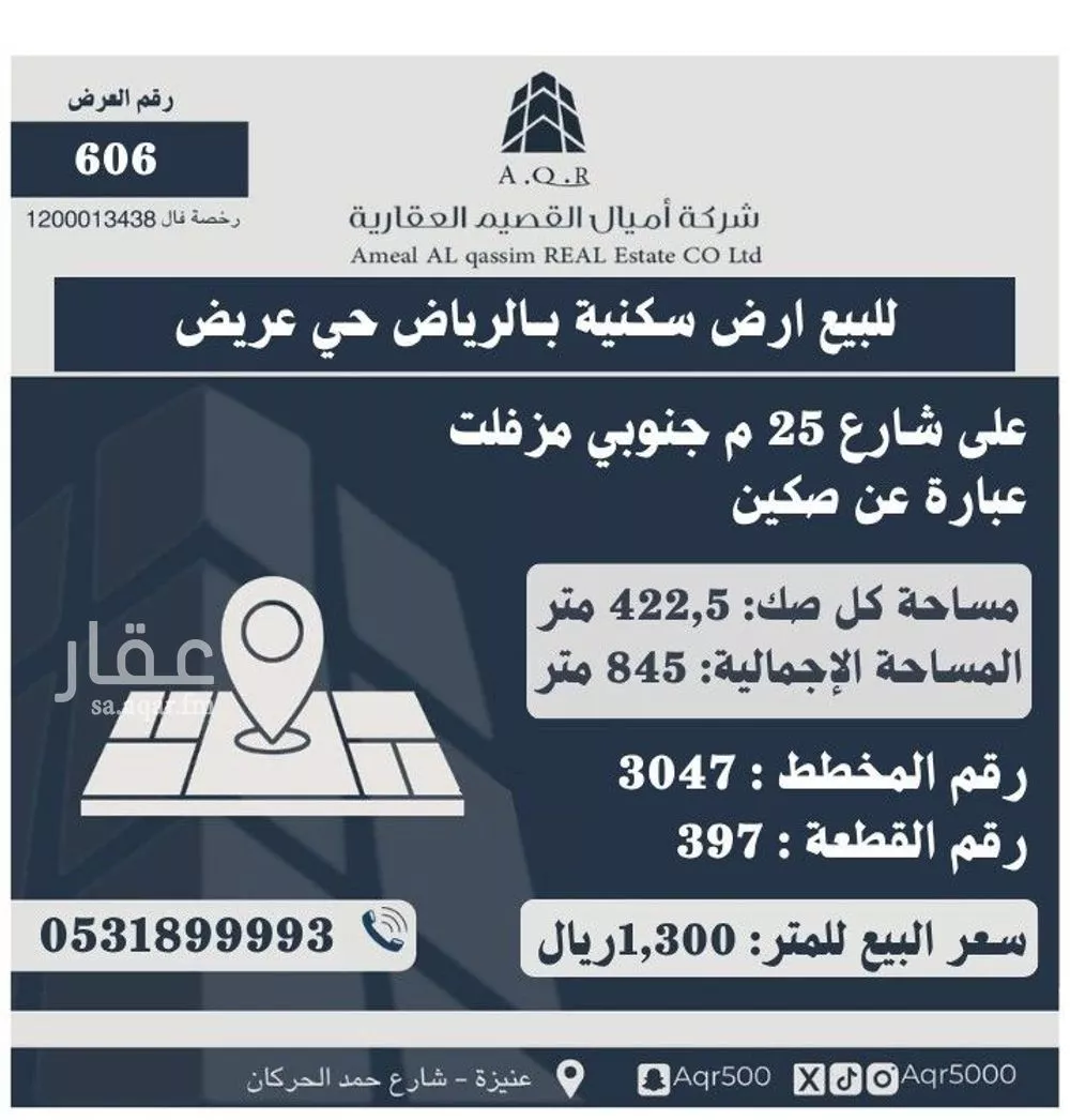 أرض للبيع في حي عريض, مدينة الرياض, منطقة الرياض 1 صورة