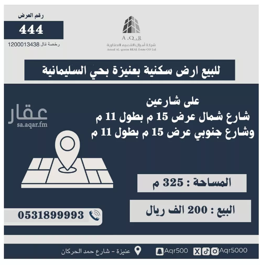 أرض للبيع في شارع عمرو بن بليل بن بلال, حي السليمانية, مدينة عنيزه, منطقة القصيم 1 صورة