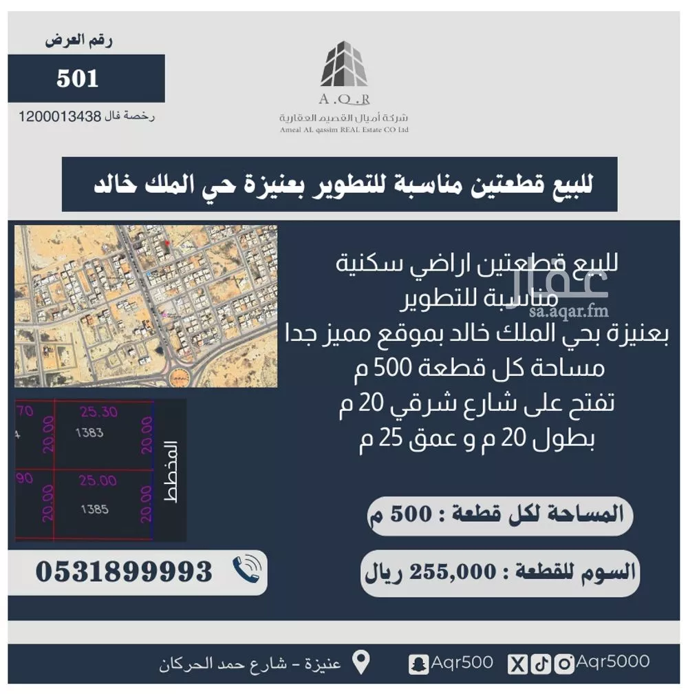 أرض للبيع في شارع عبدالواحد بن عبدالله النصري, حي الملك خالد, مدينة عنيزه, منطقة القصيم 1 صورة