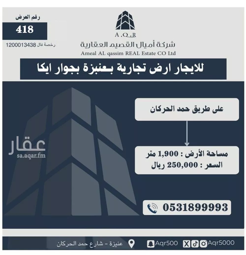 أرض للإيجار في حي الوفاء, مدينة عنيزه, منطقة القصيم 1 صورة