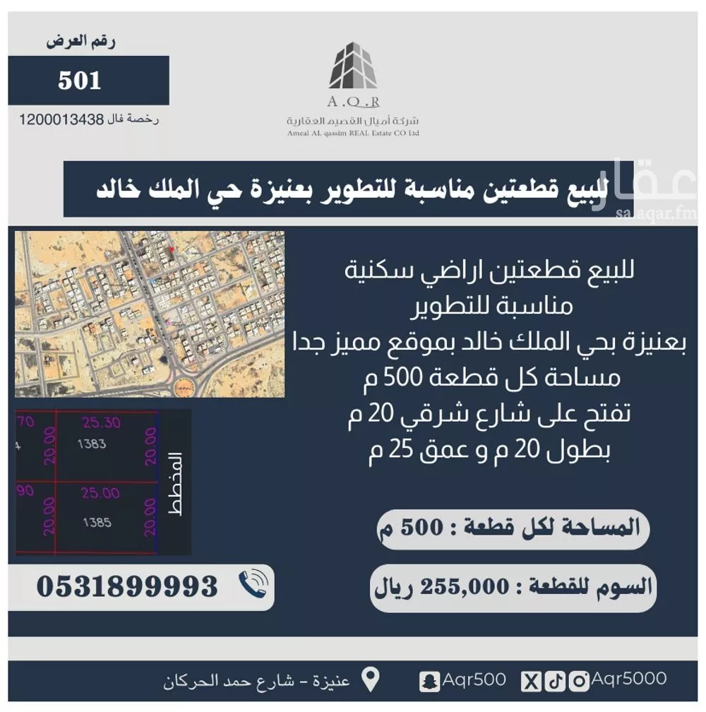 أرض للبيع في حي الملك خالد, مدينة عنيزه, منطقة القصيم 1 صورة