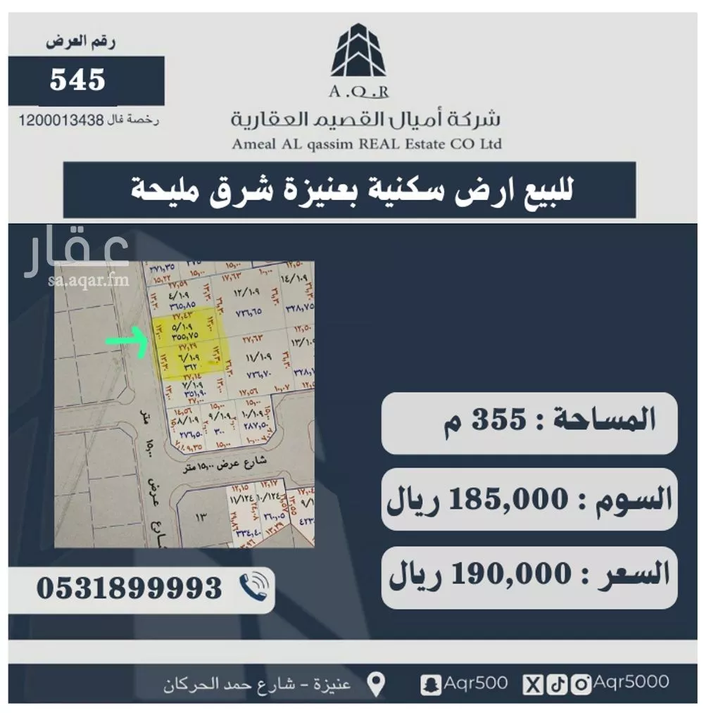 أرض للبيع في حي المصيف, مدينة عنيزه, منطقة القصيم 1 صورة