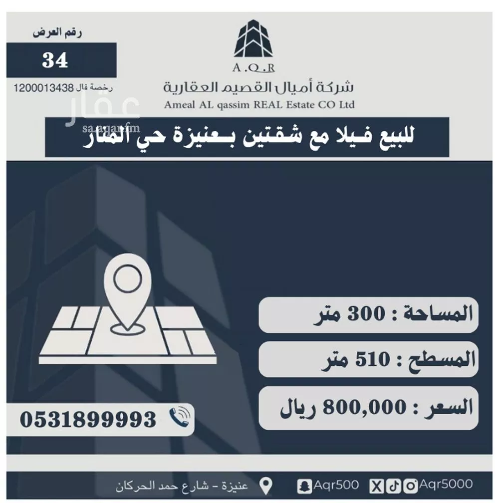 فيلا للبيع في شارع 20 م, حي المنار, مدينة عنيزه, منطقة القصيم 1 صورة