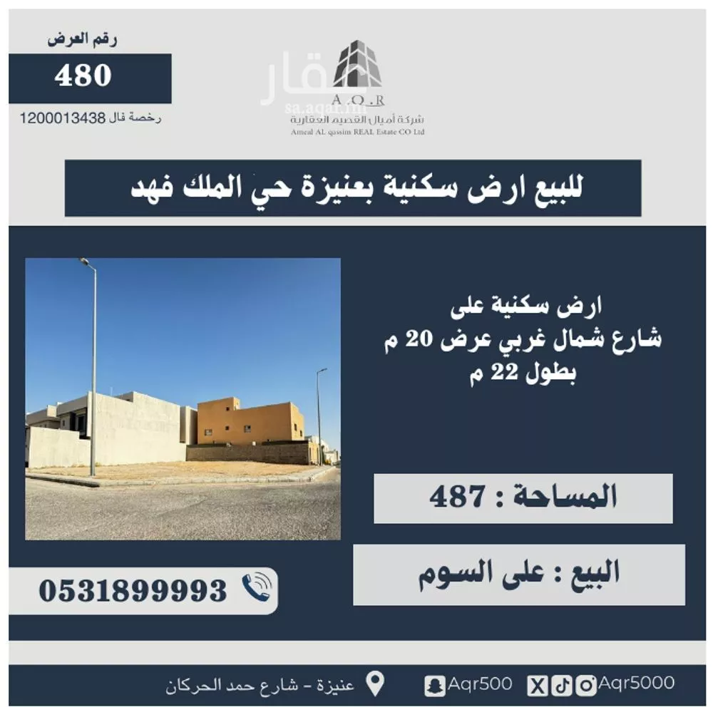 أرض للبيع في شارع ثوبان بن بجدد, حي الملك فهد, مدينة عنيزه, منطقة القصيم 1 صورة