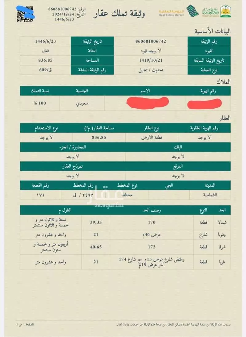 أرض للبيع في شارع ابن باز ، حي النخيل ، الشماسية ، الشماسية 1 صورة