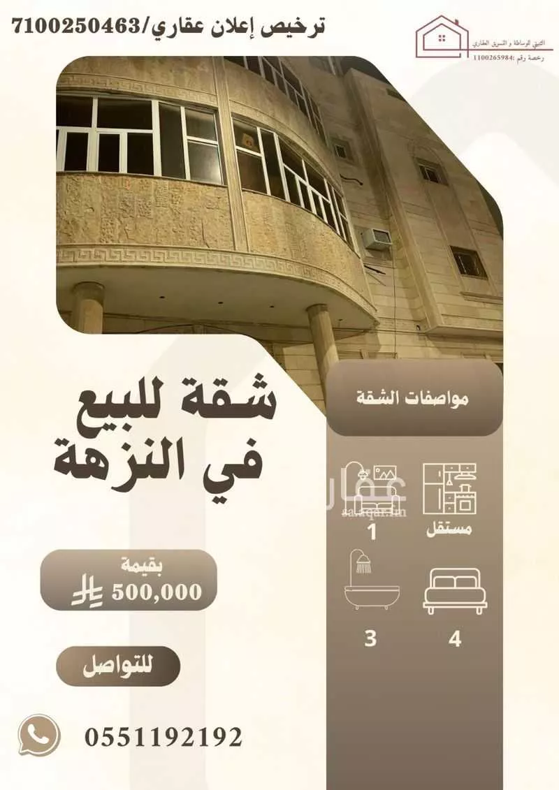 شقة للبيع في شارع عبدالله بن ابي امية, حي النزهة, مدينة الطائف, منطقة مكة المكرمة 1 صورة