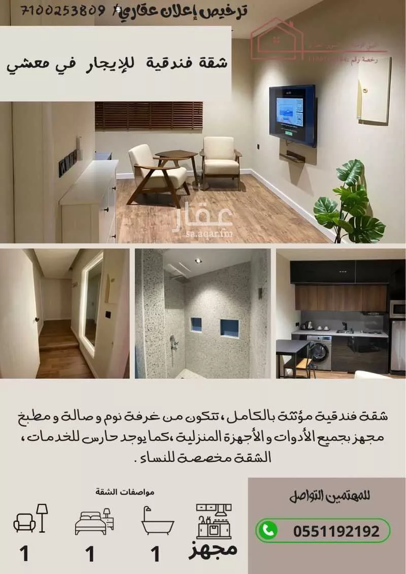 شقة للإيجار في شارع صفوان بن عمرو, حي معشي, مدينة الطائف, منطقة مكة المكرمة 1 صورة