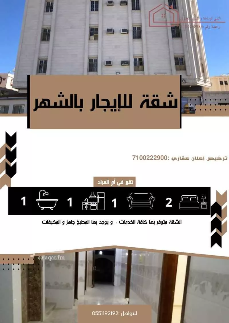 شقة للإيجار في شارع سهم بن مازن, حي أم العراد, مدينة امارة منطقة مكة المكرمة - الطائف, منطقة مكة المكرمة 1 صورة