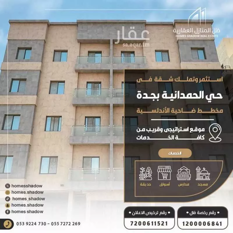 شقة للبيع في شارع جعفر ابن محمد ابن الحسين, حي الحمدانية, مدينة جدة, منطقة مكة المكرمة 1 صورة