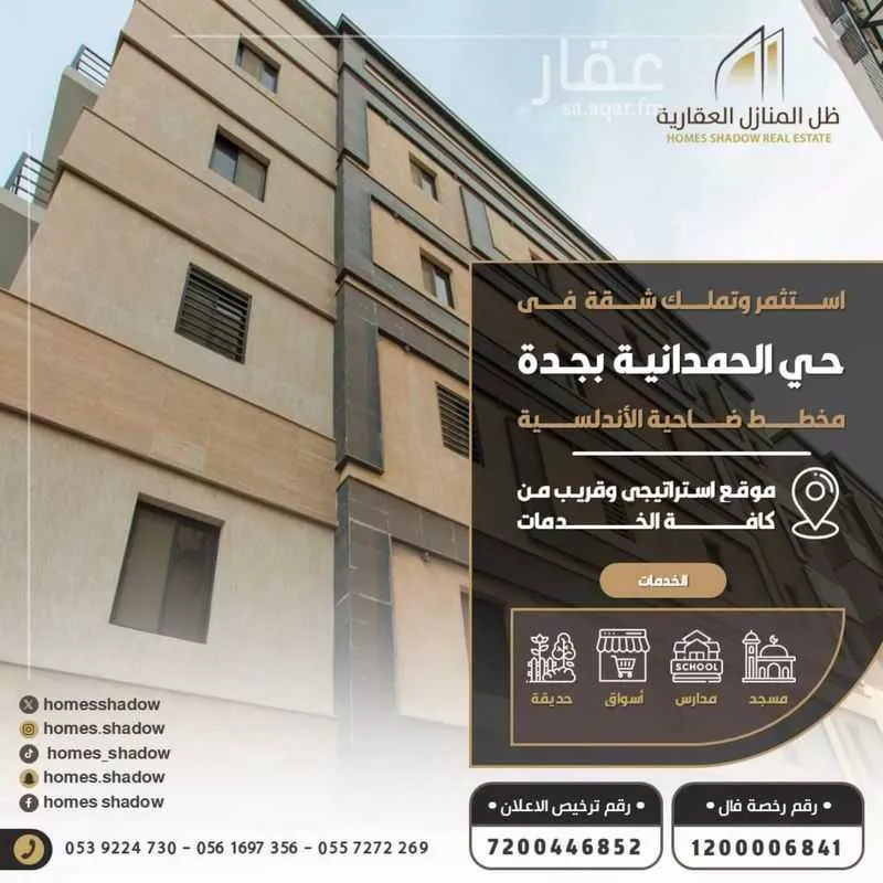 شقة للبيع في شارع العمير الاعلى, حي الحمدانية, مدينة جدة, منطقة مكة المكرمة 1 صورة