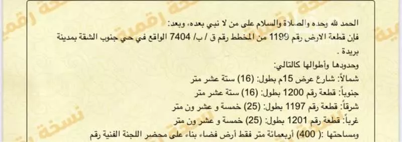 أرض للبيع في حي الشفق, مدينة بريده, منطقة القصيم 1 صورة