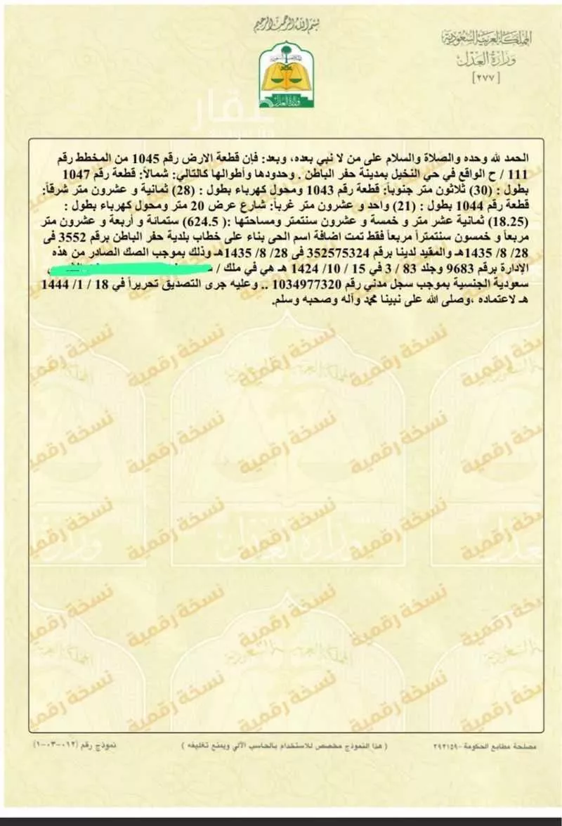 أرض للبيع في شارع النخيل 64 ، حي النخيل ، حفر الباطن ، حفر الباطن 1 صورة