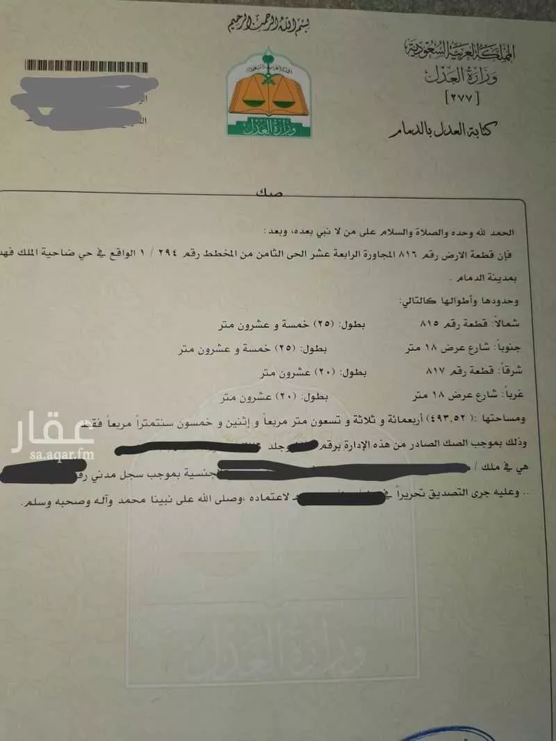 أرض للبيع في شارع مبارك الصباح, حي ضاحية الملك فهد, مدينة الدمام, المنطقة الشرقية 1 صورة
