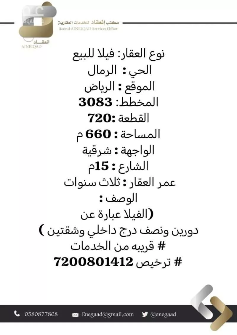 فيلا للبيع في شارع إسماعيل الميكالي, حي الرمال, مدينة الرياض, منطقة الرياض 1 صورة