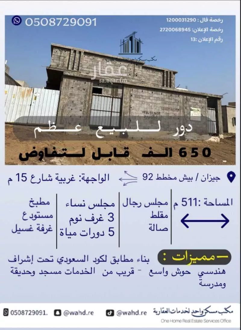 دور للبيع في شارع الصفاء 10, حي الصفاء, مدينة بيش, منطقة جازان 1 صورة