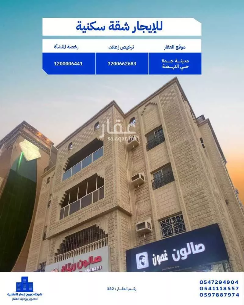 شقة للإيجار في شارع عبدالرحمن الداخل, حي النهضة, مدينة جدة, منطقة مكة المكرمة 1 صورة