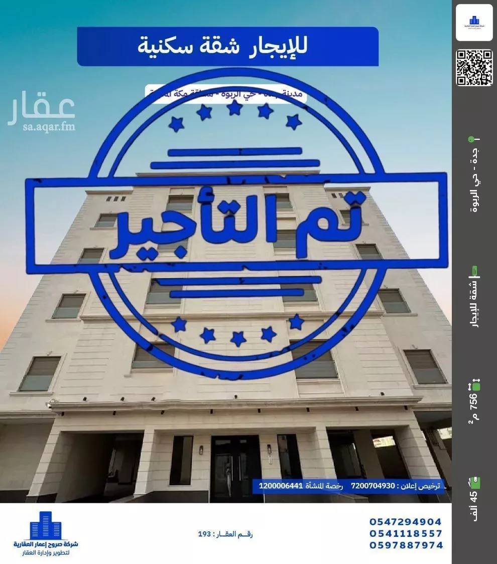 شقة للإيجار في شارع سويد بن زيد, حي الربوة, مدينة جدة, منطقة مكة المكرمة 1 صورة