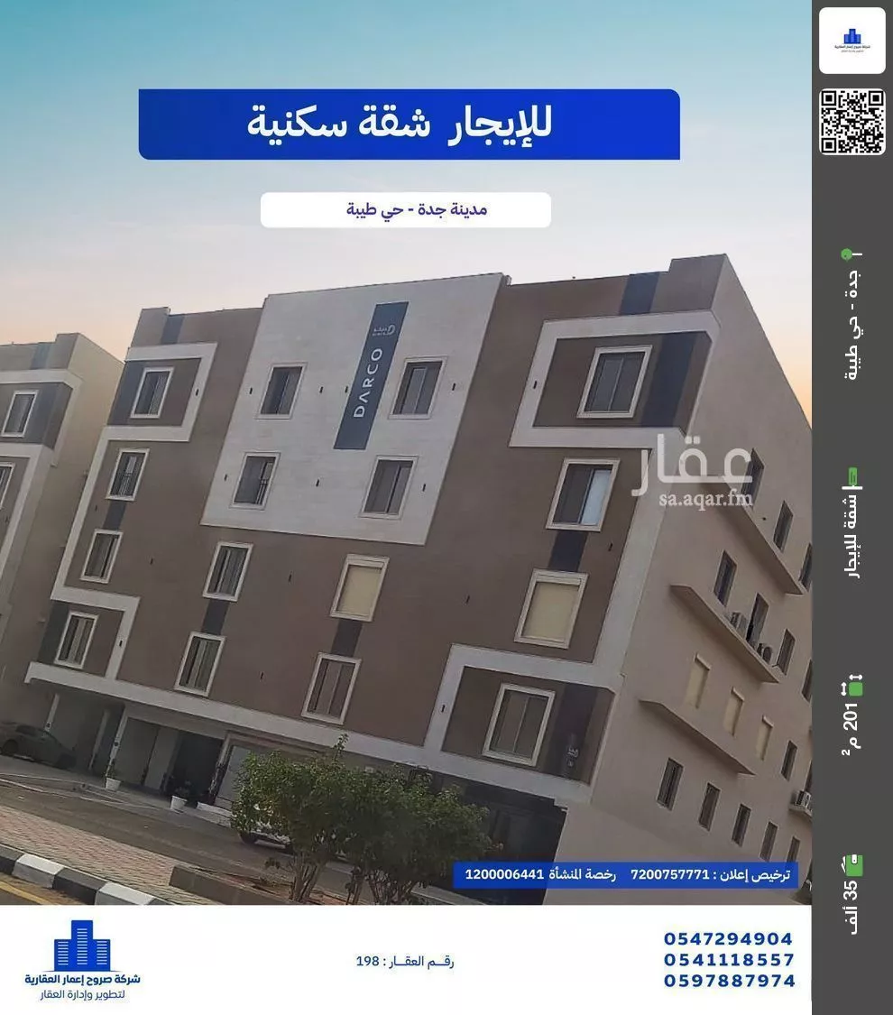 شقة للإيجار في شارع ملية, حي حكومي1, مدينة جدة, منطقة مكة المكرمة 1 صورة