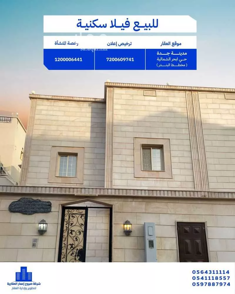 فيلا للبيع في شارع العباس بن المستعين بالله, حي أبحر الشمالية, مدينة جدة, منطقة مكة المكرمة 1 صورة