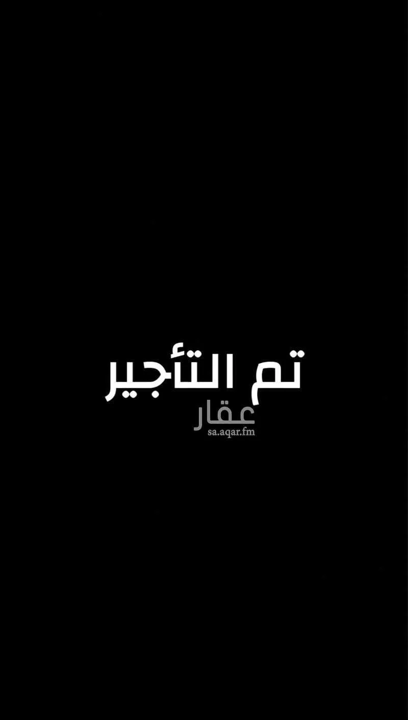 استراحة للإيجار في شارع عثمان بن الاسود, حي الرمال, مدينة الرياض, منطقة الرياض 1 صورة