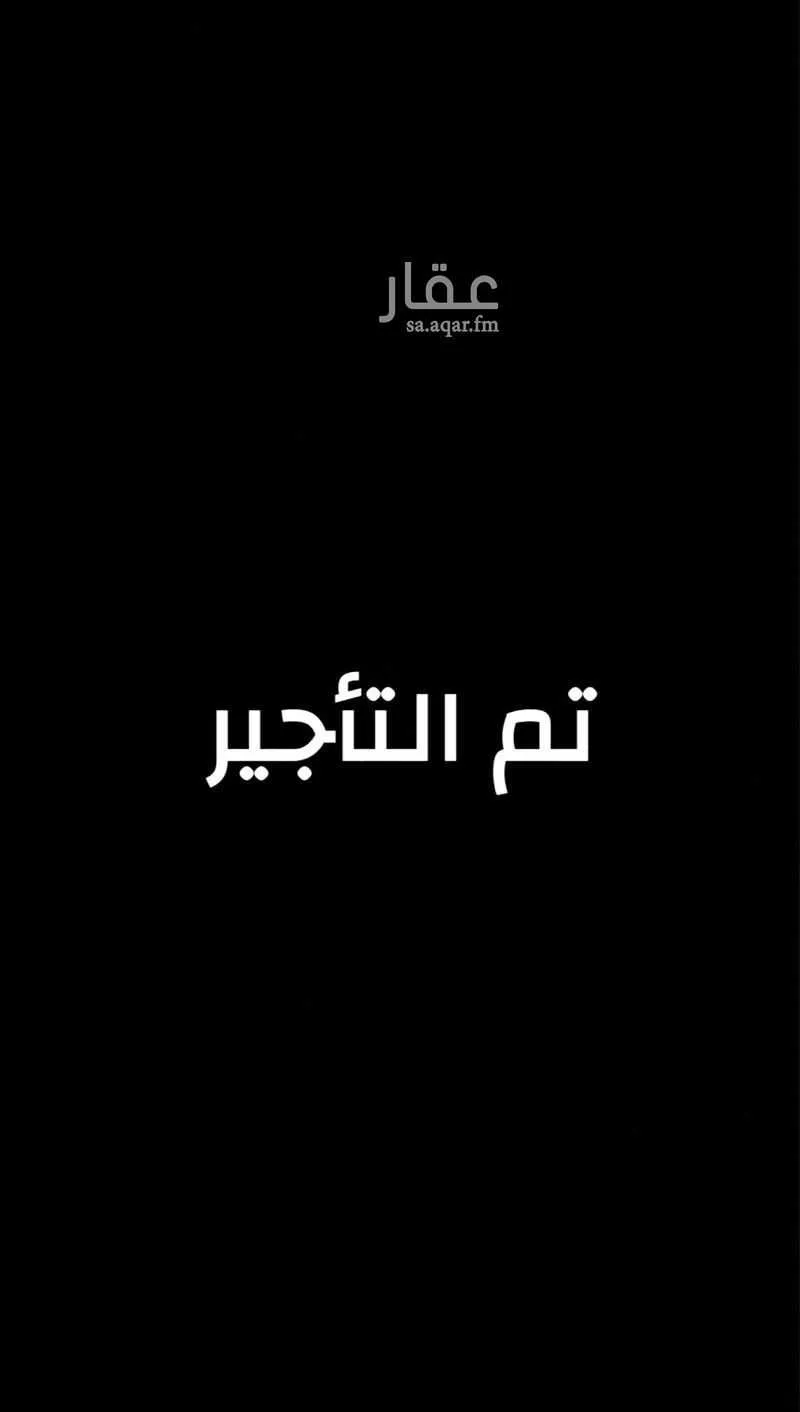 شقة للإيجار في شارع جبل الخليل, حي السلي, مدينة الرياض, منطقة الرياض 1 صورة