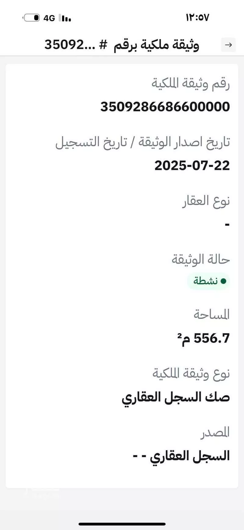 أرض للبيع في شارع الأميرة طرفة بنت الإمام فيصل, حي حارة الباب الجديد, مدينة مكه المكرمه, منطقة مكة المكرمة 1 صورة