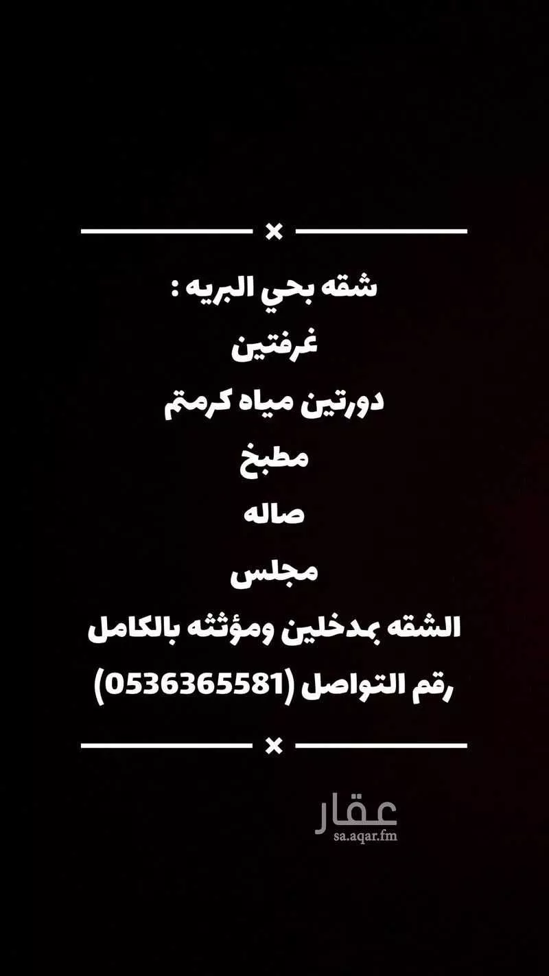 شقة للإيجار في شارع الأمل ، حي البرية ، الرياض ، منطقة الرياض 1 صورة