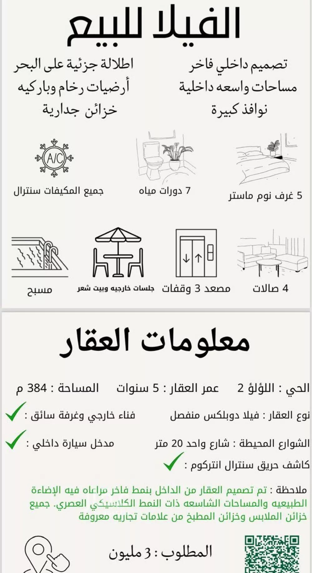 فيلا للبيع في شارع أبو العباس الزكي, حي اللؤلؤ, مدينة جدة, منطقة مكة المكرمة 1 صورة