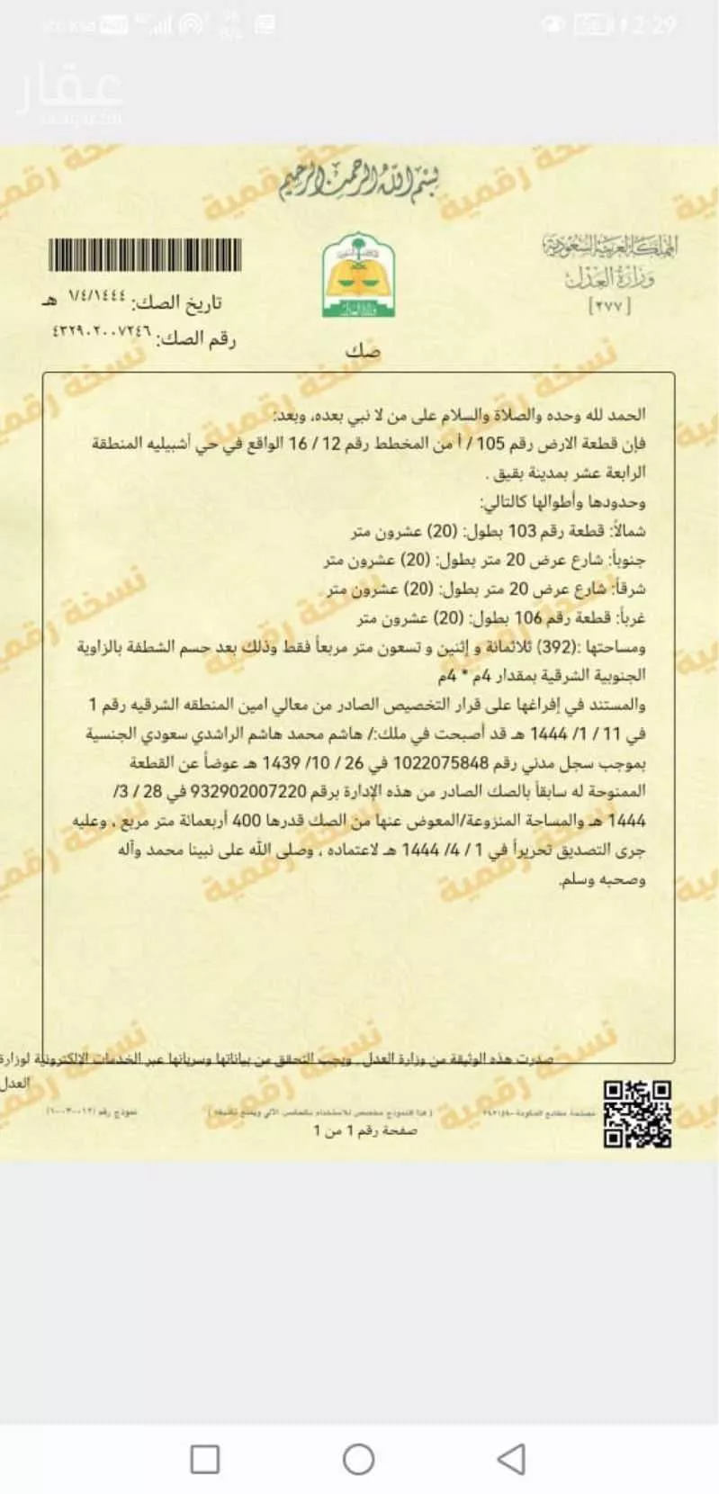 أرض للبيع في بقيق ، بقيق 1 صورة