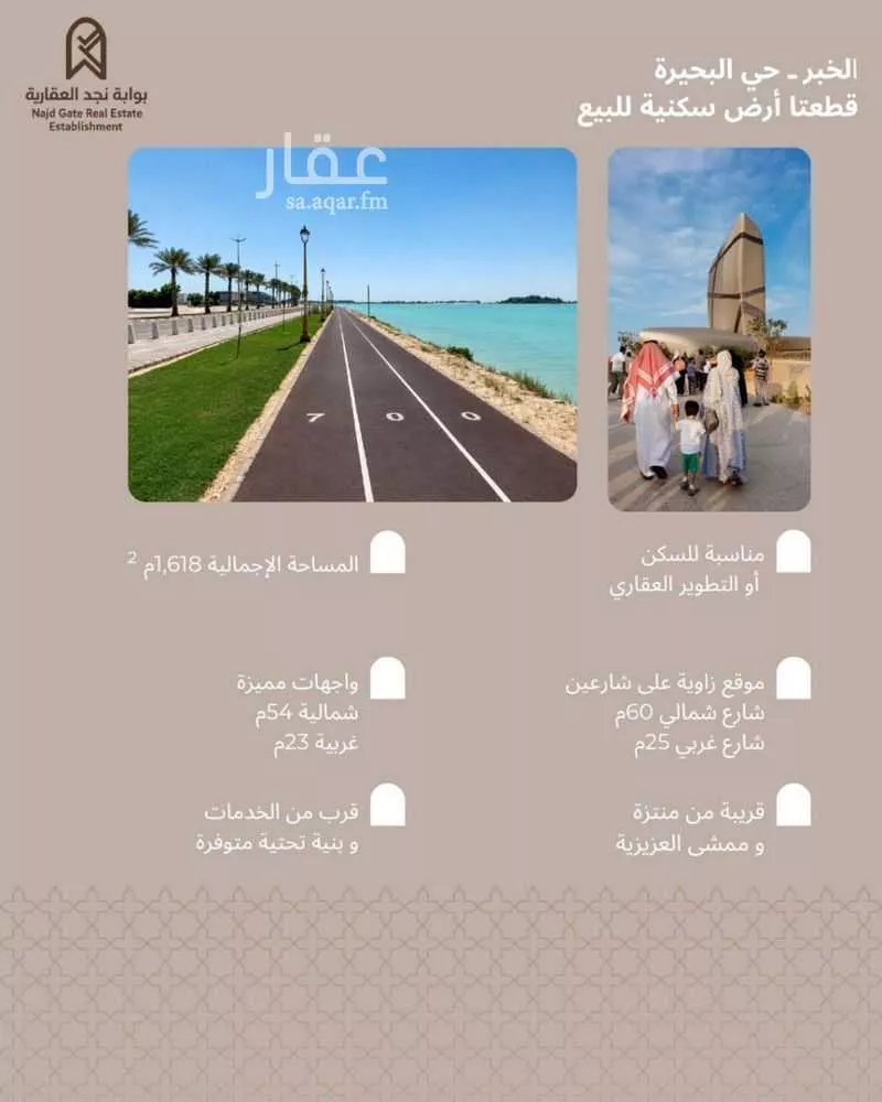 أرض للبيع في شارع البحيره, حي الشفاء, مدينة الخبر, المنطقة الشرقية