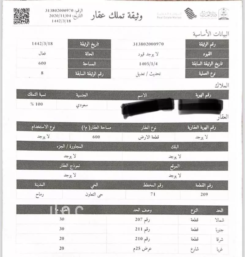 أرض للبيع في شارع النظال, رماح 1 صورة