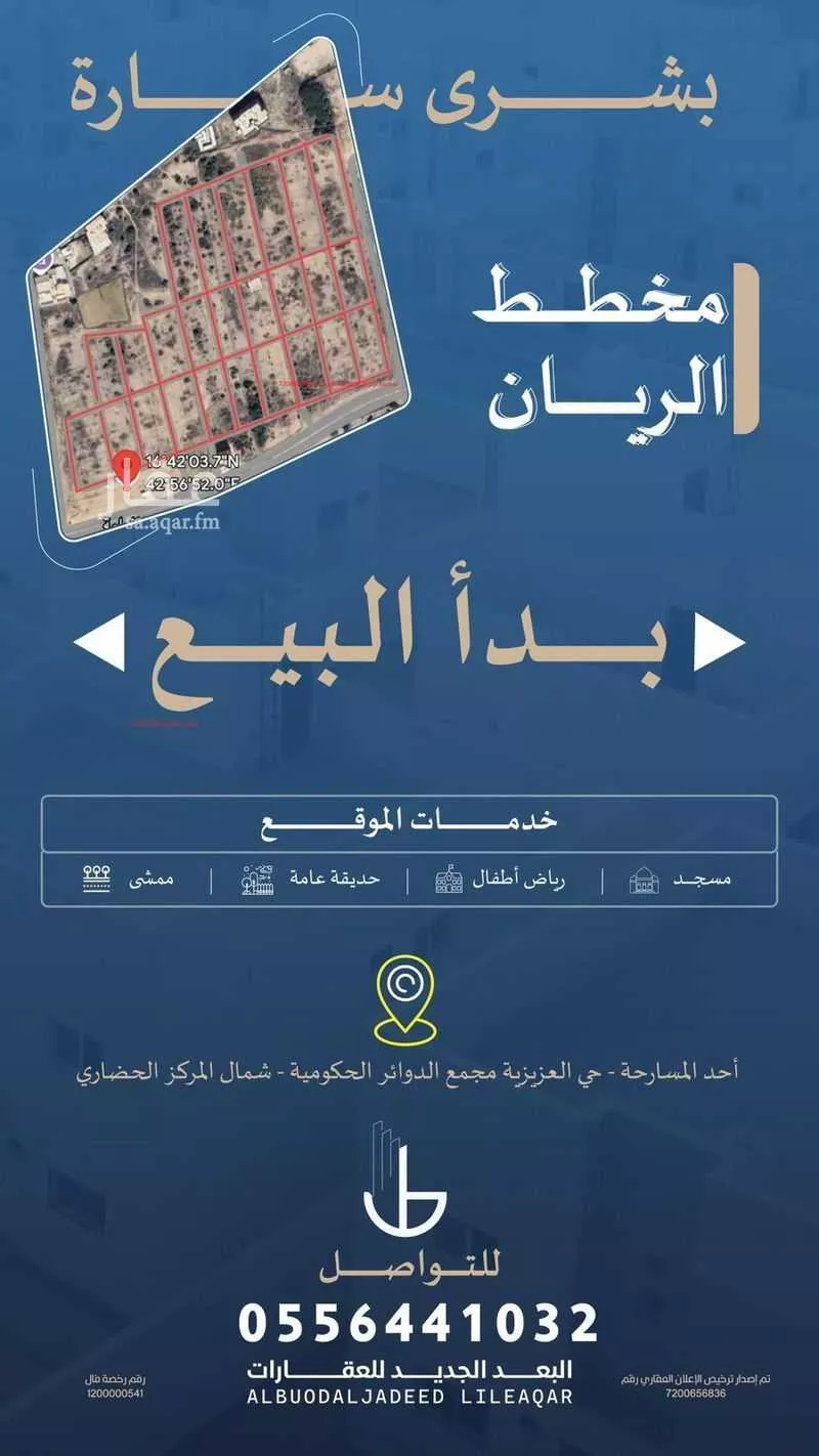 أرض للبيع في شارع احد المسارحه 896, حي البلدية, مدينة احد المسارحه, منطقة جازان 1 صورة